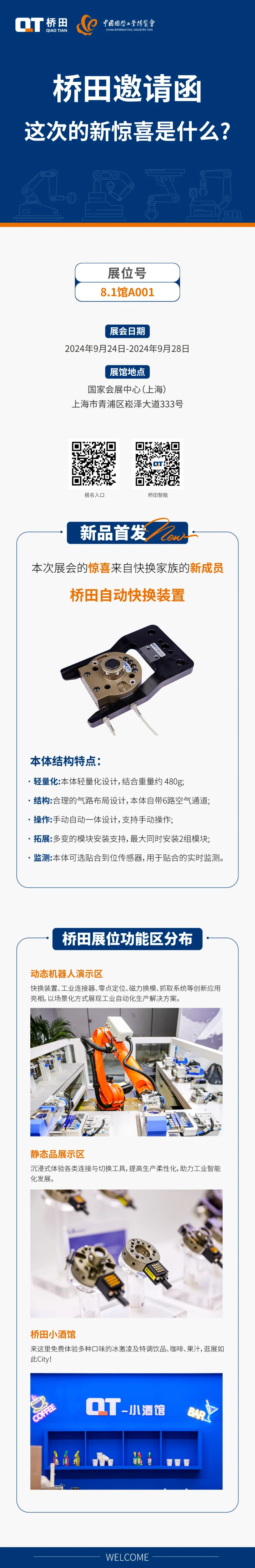 星空网页版自动快换装置