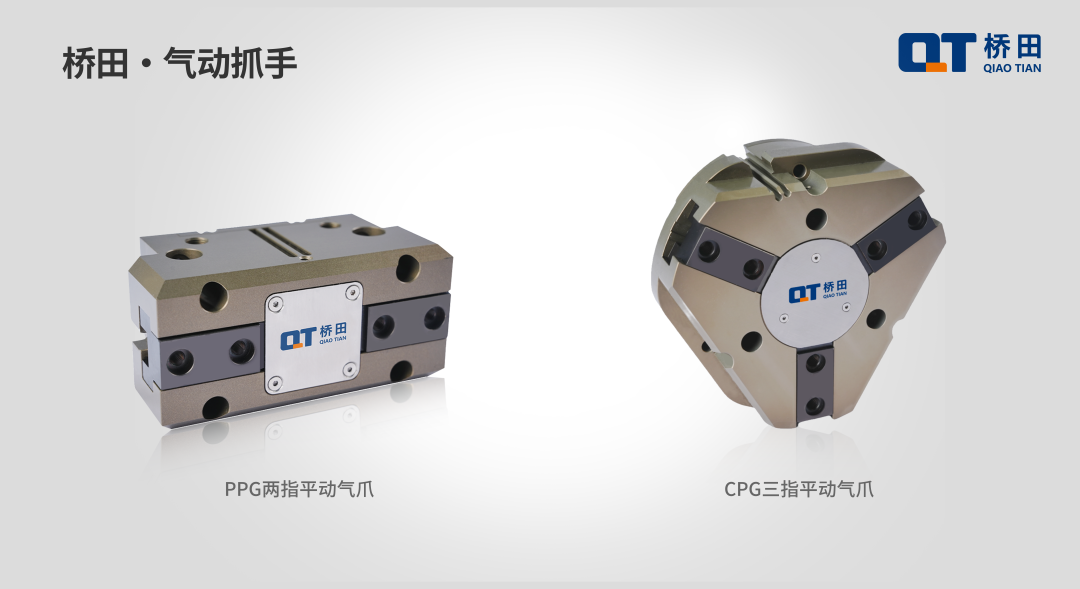 星空网页版CPG定心气爪